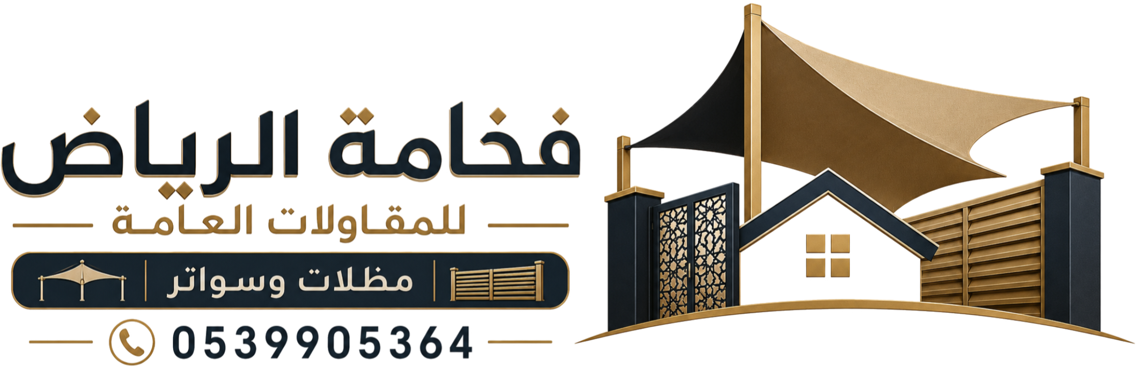 مظلات وسواتر الرياض